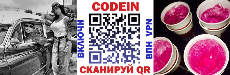 купить закладку Нерчинск Кодеин напиток Lean (лин)